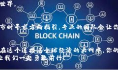 tit一步一步教你轻松登录tP钱包，实现数字资产管