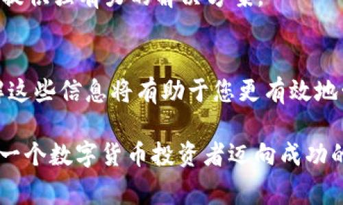在数字货币的世界里，钱包是用户存储和管理其加密资产的重要工具。不同类型的钱包适用于不同的需求和使用场景。以下是一些常见的数字货币钱包类型及其例子：

1. 软件钱包
软件钱包是最常见的一种钱包，用户可以在电脑或移动设备上下载和安装它们。它们通常提供用户友好的界面，方便用户进行交易和查看余额。
例如，strongExodus/strong是一个流行的桌面和移动软件钱包，支持多种数字货币，并允许用户在钱包内进行直接交易。strongTrust Wallet/strong则是一个针对移动设备设计的钱包，支持以太坊和所有ERC20代币，用户可以通过它轻松地与去中心化应用程序（DApp）互动。

2. 硬件钱包
硬件钱包是一种用于存储数字货币的物理设备。它们将用户的私钥离线保留，提供了更高的安全性，防止黑客攻击和恶意软件的侵害。
strongLedger Nano S/strong和strongLedger Nano X/strong是当前市场上最受欢迎的硬件钱包之一，它们不仅支持多种数字货币，还具有便捷的用户体验。strongTrezor/strong也是一个知名品牌，其Trezor One和Trezor Model T都提供了高度安全的存储解决方案。

3. 网页钱包
网页钱包是基于云服务的钱包，用户可以通过网页访问和管理他们的数字货币。这种钱包的最大优点是方便易用，用户可以在任何地方访问，但安全性相对较低。
strongCoinbase/strong和strongBinance/strong提供的网络钱包允许用户轻松买卖数字货币，同时管理他们的资产。虽然这些平台提供了便捷的服务，但用户需谨慎，确保他们的账户信息安全。

4. 移动钱包
移动钱包是为智能手机用户设计的应用程序，提供即刻交易和便利性。它们通常包括QR码扫描等功能，使支付过程迅速高效。
strongMycelium/strong和strongBRD/strong是两个受欢迎的移动钱包，支持比特币和其他数字货币，允许用户轻松进行便捷交易和日常消费。

5. 多签钱包
多签钱包是一种安全性更高的钱包类型，它要求多个私钥才能执行交易。这在团体或企业环境中特别有用，因为它提高了资金管理的透明性和安全性。
strongGnosis Safe/strong和strongBitGo/strong是多签钱包的两个例子，为需要那些特别重视安全性和控制权的用户提供强有力的解决方案。

总结
在选择数字货币钱包时，用户应根据自身的需求、安全性和使用便利性进行评估。不同的钱包类型各有其自身的优缺点，了解这些信息将有助于您更有效地管理和保护您的数字资产。

希望这些信息能帮助您了解市场上各种数字货币钱包的类型，以及它们各自的特点和适用场景。选择一个合适的钱包，是每一个数字货币投资者迈向成功的重要一步。
