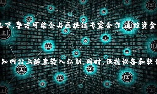 抱歉，你的情况听起来很棘手。如果你在使用TP钱包时遭遇了盗币的事件，下面是一些建议可以帮助你应对这一问题：

### 1. 及时反应
**立刻采取行动**  
发生盗币事件时，第一步是立即检查你的TP钱包及相关账户的安全性。如果你发现任何异常活动或交易，务必立刻更改密码及设置二次验证，避免进一步损失。

### 2. 联系客服
**寻求技术支持**  
许多钱包和交易所都提供客户支持。在TP钱包的官方网站查找联系方式，及时向客服说明情况，他们或许能够提供帮助，获取你的资产信息或协助冻结账户。

### 3. 记录细节
**详尽记录被盗信息**  
尽可能详细地记录每一笔被盗交易的信息，包括日期、金额、交易Hash等。这将有助于后续的处理，提供给相关方作为证据。

### 4. 报警和举报
**官方报案**  
根据当地法律，可以选择报警，将你的损失告知警方。在某些情况下，警方可能会与区块链专家合作，追踪资金流向。

### 5. 安全建议
**提高数字资产安全性**  
在未来，确保使用硬件钱包存储大额资产，不在第三方平台或未知网站上随意输入私钥。同时，保持设备和软件的更新，定期检查安全设置，保护你的数字资产不再受到攻击。

如果你需要更具体的建议或详细的处理步骤，欢迎告诉我！