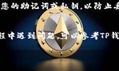 要找到在TP钱包中购买的加密货币，您可以按照以