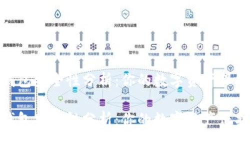 tp钱包安全性分析:你的数字资产保护伞
tp钱包安全性分析:你的数字资产保护伞