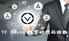 : 探索TP Store：数字时代的购物新体验
