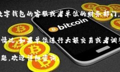 要查询单位的数字钱包，大家可以遵循以下几个