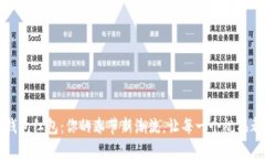 福州数字钱包红包：你的春节新潮流，让每一个
