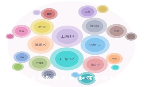 揭开数字货币钱包的真相：如何识别真伪、安全持币