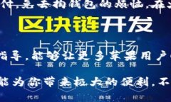 在数字化快速发展的今天，数字钱包已成为许多