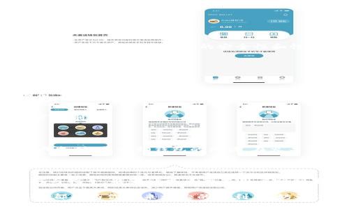 在数字化快速发展的今天，数字钱包已成为许多人生活中不可或缺的一部分。特别是在苹果手机用户中，数字钱包的使用越来越频繁。然而，许多用户在下载或使用过程中遇到了一些问题。本文将深入探讨“数字钱包苹果怎么下载不了”的原因，并提供解决方案，以帮助用户顺利完成下载与使用。

一、数字钱包的定义与重要性

数字钱包，简单来说，就是将传统的钱包功能数字化的一种应用。它不仅能存放用户的银行卡、信用卡信息，还可以用于转账、支付，甚至管理优惠券和积分。随着电子商务的蓬勃发展，越来越多的人选择使用数字钱包进行支付，享受无现金交易带来的便利。

二、下载数字钱包的步骤

对于苹果用户来说，下载数字钱包通常是一个简单的过程。用户只需前往App Store，搜索相关的数字钱包应用（例如：支付宝、微信支付等），然后按下“获取”按钮即可。然而，有时候用户会遇到无法下载数字钱包的情况，这通常与以下几种原因有关。

三、数字钱包下载失败的常见原因

h41. 设备兼容性问题/h4
苹果的某些数字钱包应用可能要求较新版本的操作系统。如果你的手机系统过旧，可能会导致无法下载。检查你的iOS版本，确保它符合应用的最低要求。

h42. 网络连接问题/h4
尝试下载应用时，网络连接的稳定性至关重要。网络信号弱或不稳定可能会导致下载失败。在这种情况下，尝试切换到Wi-Fi或者重新启动网络连接。

h43. App Store问题/h4
有时，App Store的服务器可能出现问题，这会影响到所有应用的下载。可以尝试稍后再试，或者重启你的手机，看是否能够解决问题。

h44. 存储空间不足/h4
苹果手机的存储空间如果不足，下载新应用时会出现障碍。检查你的设备存储，并尝试删除一些不必要的文件或应用，以释放空间。

四、解决办法

h41. 更新操作系统/h4
如果你的iOS版本较旧，可以考虑更新到最新版本。前往“设置”-“通用”-“软件更新”，下载并安装可用更新。这不仅可以解决兼容性问题，还能提高设备的安全性和性能。

h42. 检查网络设置/h4
确保你的Wi-Fi或数据连接正常，如有需要，重启路由器或更换网络源。此外，可以通过其他应用确认网络是否正常工作。

h43. 访问App Store设置/h4
确保你的Apple ID正常登录，有时重新登录可以解决下载问题。前往“设置”-“[你的名字]”-“iTunes Store与App Store”，退出后重新登录。

h44. 清理存储空间/h4
删除一些不常用的应用或文件，以腾出空间。可以在“设置”-“通用”-“iPhone存储空间”中查看应用及其占用的空间，并决定哪些可以删除。

五、数字钱包的使用与普及

数字钱包不仅仅是一个支付工具，它在我们的日常生活中发挥着越来越多的作用。比如，在超市购物时，通过扫一扫二维码即可完成支付，免去掏钱包的烦恼。在火车站、机场，电子票的使用更是让旅程简单流畅。在疫情期间，数字钱包的无接触支付方式为用户提供了额外的安全感。

六、总结

虽然在下载数字钱包时可能会遇到一些障碍，但绝大多数情况下，这些问题都是可以通过合理的方式解决的。希望通过本文的解释与指导，能够让更多苹果用户顺利下载并使用数字钱包，享受数字化带来的生活便利。

记住，科技在不断进步，适应并使用这些新工具，将会是提升生活质量的重要一步。无论是转账、支付还是日常的理财管理，数字钱包都能为你带来极大的便利，不妨试试看！