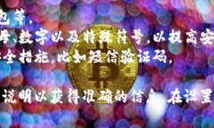钱包密码的位数通常根据不同的数字钱包和平台