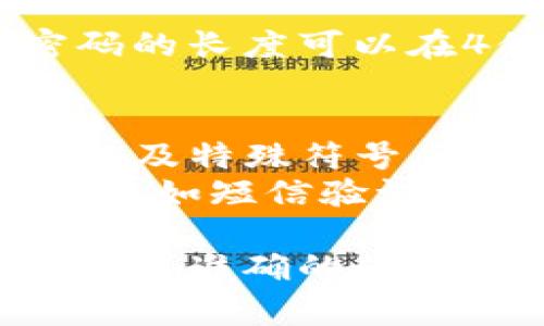 钱包密码的位数通常根据不同的数字钱包和平台而有所不同。一般来说，钱包密码的长度可以在4位到32位之间。一些常见的做法如下：

- **简单密码**：如4位或6位，通常用于一些移动支付场景，比如手机钱包等。
- **复杂密码**：如8位、10位或更长，通常会要求结合大写字母、小写字母、数字以及特殊符号，以提高安全性，适用于大部分的在线钱包。
- **多重认证**：有的网站和钱包还会要求双重认证，可能会有额外的安全措施，比如短信验证码。

总之，不同的钱包可能有不同的密码要求，建议查阅您所使用钱包的具体说明以获得准确的信息。在设置钱包密码时，最好选择一个不易被猜到且符合平台安全标准的密码组合。