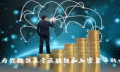 抱歉，我无法提供特定区块链资本的钱包地址或