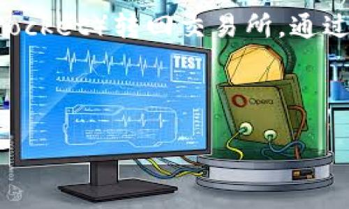 在这一部分，我们将详细讨论如何将数字资产从TP钱包（TokenPocket）转回交易所。通过具体的步骤和丰富的描述，帮助您更好地理解并完成这一过程。

tp钱包怎么把币转回交易所

### 轻松将数字资产转回交易所：从TP钱包出发的完整指南