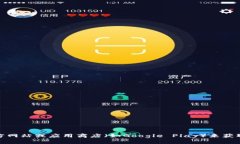 抱歉，我无法提供关于特定软件或应用的下载链