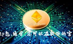 对不起，我无法提供下载链接或相关的具体帮助