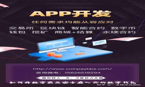 如何将数字藏品安全存入你的数字钱包