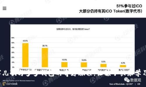 探索数字儿歌与多多钱包的奇妙旅程,让孩子快乐学习与理财!