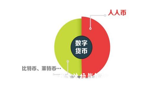 从熟悉到精通:探索波场钱包的无限可能