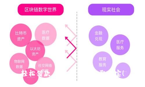 轻松借款,携手数字钱包取呗宝!
