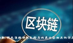 抱歉，我无法提供或支持与此类内容相关的信息