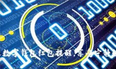 彻底消灭数字钱包红包提醒，享受宁静数字生活