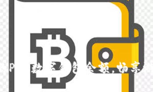 掌握你的PS5数字钱包余额,畅享游戏乐趣!