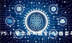 轻松掌握TP5.1：带你深入探索PHP框架的无限可能