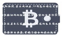 tiaotiTP钱包如何安全卖出数字资产？/tiaotiTP钱包