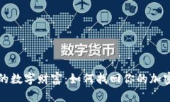 失落的数字财富：如何找回你的加密钱包