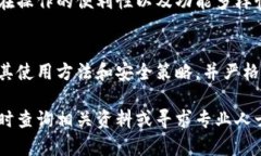 关于TP钱包的安全性问题，确实是用户在选择和使