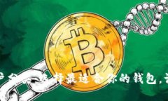 数字钱包账户分类：选择最适合你的钱包，让支