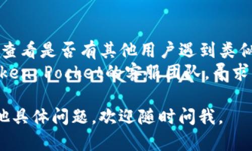 若您在尝试安装TP钱包（Token Pocket）时遇到困难，请您参考以下一些步骤和建议：

### 检查设备兼容性
1. **操作系统版本**：确保您的手机或设备操作系统版本符合TP钱包的要求。通常，TP钱包支持Android和iOS设备。
2. **存储空间**：检查您的设备是否有足够的存储空间来下载和安装应用程序。

### 下载方式
1. **官方网站**：前往Token Pocket的官方网站（https://tokenpocket.pro）下载最新版本的TP钱包，避免从不明渠道下载，以确保安全。
2. **应用商店**：如果您使用的是Android设备，可以尝试从Google Play商店下载；如果是iOS设备，可以在App Store中搜索。

### 常见安装问题及解决方案
#### 下载过程中的问题
- **网络连接**：确保您的设备连接到了稳定的网络，可以尝试使用Wi-Fi连接而不是数据网络。
- **下载中断**：如果下载过程中出现中断，可以尝试重启设备，然后重新下载。

#### 安装时的错误提示
- **未授权安装**：对于Android设备，检查“设置”中的“安全性”选项，确保“未知来源”已被允许；对iOS设备，需要确认未被越狱。
- **兼容性错误**：若出现“应用程序无法安装”的提示，可能是因为您的操作系统版本过低，建议升级至最新版本。

### 应用权限
在安装过程中，TP钱包可能需要访问您的一些设备权限。确保在安装时给予相应的权限，例如存储、网络访问等。

### 问题解决与支持
如果以上步骤未能解决问题，您可以尝试以下方法：
- **社区支持**：访问TP钱包的官方论坛或社交媒体，查看是否有其他用户遇到类似问题，并获得解决方案。
- **联系客服**：如果问题仍然存在，可以直接联系Token Pocket的客服团队，寻求帮助。

希望这些信息能帮助您顺利安装TP钱包！如果您有其他具体问题，欢迎随时问我。