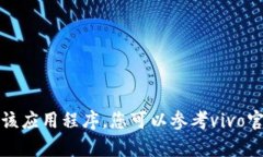抱歉，我无法提供具体的用户指南或帮助使用该