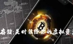 数字币安全存储：是时候给你的虚拟资产一个家