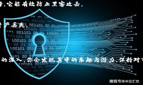 在讨论“TP怎么购买PIG”这个问题之前，我们需要明确一些背景信息。这里的“TP”可能指的是某种代币或者数字货币，而“PIG”则是另一种代币。具体的购买方式可能因平台和地区的不同而有所差异。以下将提供一种常见的购买流程，希望对你有所帮助。

### 了解基础知识

#### 加密货币的基本概念
在进入购买流程之前，首先要了解什么是加密货币。加密货币是利用密码学技术来保障交易安全、控制新单位生成和验证资产转移的数字货币。TP和PIG都是其中的一部分，它们可能在某些特定平台上运营。

#### 选择合适的交易所
购买TP或PIG的第一步是选择一个合适的交易所。常见的交易所包括币安、火币网和Coinbase等。在选择交易所时，需要关注平台的安全性、手续费、用户体验及可交易的币种数量等。

### 创建账户

#### 注册并验证账户
在你选定的交易所上注册一个新账户。通常需要提供一些个人信息，如邮箱地址、手机号等。在此之后，你还需要通过邮箱或短信进行身份验证。

#### 进行身份认证
许多交易所都要求用户进行身份认证。这一步通常需要上传身份证明文件和自拍照等，验证通过后你才能进行大额交易。这是为了防止洗钱和其他非法活动。

### 资金充值

#### 选择充值方式
一旦账户创建成功，你需要为你的账户充值，以便购买TP或PIG。可以通过银行转账、信用卡或者其他加密货币进行充值。每种充值方式的手续费和到账时间都不一样，你需要选择最适合自己的方式。

#### 确认资金到账
充值操作完成后，确认资金已经到账后才能进行后续的购买。不同的支付方式到账时间不同，请耐心等候。

### 购买TP或PIG

#### 寻找TP和PIG交易对
在交易所的界面上找到TP和PIG的交易对，可能是“TP/BTC”、“PIG/ETH”等。这些交易对允许你用其他数字货币或法币来购买TP或PIG。

#### 下单购买
根据市场行情选择购买方式。如果你认为TP或PIG的价格会涨，可以选择市价单；如果你想以特定价格购买，可以选择限价单。设置好数量和价格后，确认下单。

#### 确认交易成功
等待交易完成，系统会更新你的账户余额。成功交易后，PIG或TP将会出现在你的账户中。

### 存储你的代币

#### 选择安全的钱包
尽管交易所提供了钱包服务，但为了安全起见，建议将代币转移到私人钱包中。硬件钱包是最安全的选择，它能有效防止黑客攻击。

#### 转移代币
在私人的加密货币钱包中生成接收地址，然后在交易所中进行转移操作。注意确认地址的正确性，以免资产丢失。

### 结语

#### 总结与展望
通过以上步骤，你可以成功购买到TP或者PIG代币。虽然初次接触加密货币可能会觉得复杂，但随着了解的深入，你会发现其中的乐趣与潜力。保持对市场的关注，做好风险控制，才能在加密货币的世界中获得成功。

希望这些信息能帮助你顺利完成TP到PIG的购买。如果还有其他疑问，欢迎随时询问！