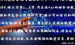 数字钱包App通常使用的图标设计，以便用户可以