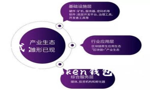 以下是和关键词的格式:
体验未来金融:立即下载TopToken钱包,让数字资产管理更轻松!