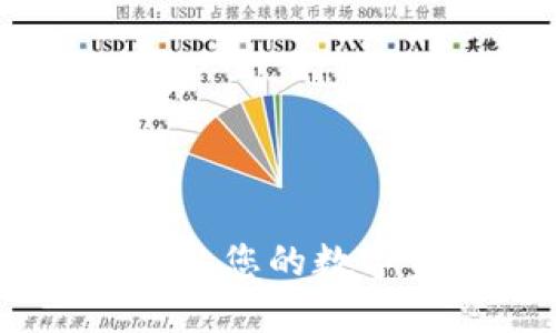 轻松获取TP钱包：让您的数字资产管理更便捷