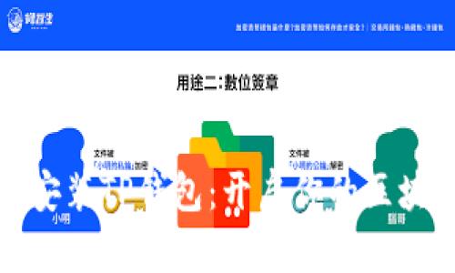 一步步安装TP钱包:开启你的区块链之旅