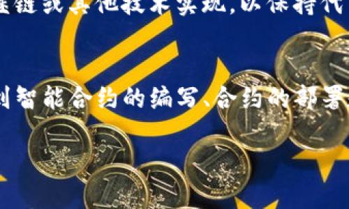 创建和发行代币是一个复杂的过程，涉及多个步骤和相关知识。在这里，我将为您详细介绍TP钱包中发币的流程，以便您更好地了解如何在区块链上创建自己的代币。

1. 理解代币及其类型
首先，您需要清晰地理解什么是代币。在区块链的世界里，代币是指在特定区块链平台上创建的数字资产。根据其属性和功能，代币可分为多种类型，其中包括：strong实用代币/strong（用于网络内的交易）、strong安全代币/strong（代表投资资产）和strong稳定币/strong（与法定货币挂钩的代币）。了解这些信息后，您可以更好地判断您要发行的代币类型。

2. 准备开发环境
在开始发币之前，您需要为代币的创建准备好开发环境。您需要安装以下软件工具：
ul
listrongNode.js：/strong它使您能够使用JavaScript和npm（Node包管理器）进行开发。/li
listrong以太坊客户端：/strong例如Ganache（用于本地区块链测试），或者您也可以使用MetaMask与实际以太坊网络进行交互。/li
listrongSolidity编译器：/strong这是用于编写和编译智能合约的工具，您将用它来创建您的代币合约。/li
/ul
一旦配置完成，您就可以开始编写代币的智能合约。

3. 编写智能合约
接下来的步骤是使用Solidity编写您的代币智能合约。代币的基本合约通常包含以下几个要素：
ul
listrong代币名称：/strong例如，“梦想币”。/li
listrong代币符号：/strong如“DREAM”。/li
listrong总供应量：/strong设定代币的最大发行数量，例如1000000。/li
listrong基本功能：/strong这些包括转账（transfer）、查询余额（balanceOf）、授权（approve）等功能。/li
/ul
以下是一个简单的Ethereum代币合约示例：
precodepragma solidity ^0.8.0;

contract DreamToken {
    string public name = 