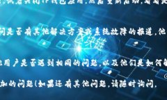 看起来你在使用TP钱包时遇到了代币添加的问题。