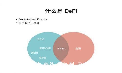 全面解读Plus数字钱包的运作机制,让你的财富管理更智能!