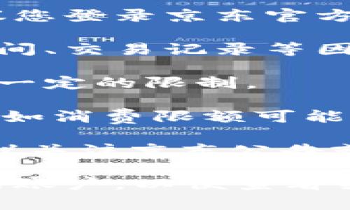 截至我知识的截止日期（2023年10月），京东数字钱包的限额和政策可能会有所变化，因此建议您登录京东官方网站或相关应用程序查看最新的信息。不过，以下是一些通常与京东数字钱包限额相关的信息：

1. **账户等级影响限额**：京东数字钱包的限额通常根据用户的账户等级而有所不同，注册时间、交易记录等因素可能影响您的账户等级，因此限额也可能随之变化。

2. **实名认证**：完成实名认证的用户通常享有更高的限额，没有实名认证的账户可能会受到一定的限制。

3. **交易类型**：数字钱包的限额可能因支付类型（如消费、转账、提现等）而异。特定情况下，比如消费限额可能会高于转账或提现限额。

4. **官方说明**：京东会在其官方网站或者APP中更新与数字钱包相关的政策和限额信息，建议关注京东公告或相关通知。

为了确保您获得最准确的信息，您可以直接访问京东的官方网站或者下载京东的APP，登录您的账户，以便查看关于数字钱包的最新限额和具体政策。