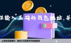 在将资金从交易所转移到TP钱包的过程中，资金到
