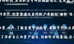 在这里，我可以给你介绍一下如何通过TP钱包卖出