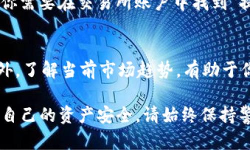 在这里，我可以给你介绍一下如何通过TP钱包卖出加密货币的一般步骤。请注意，具体流程可能因市场变化或钱包更新而有所不同。以下是一个大致的步骤指南：

第一步：打开TP钱包
首先，你需要在你的手机上找到并打开TP钱包应用程序。如果你还没有安装TP钱包，可以前往应用市场下载并安装。

第二步：登录账户
在TP钱包的主界面上，你需要使用你的助记词或密码登录到你的账户。如果你没有账户，请按照提示创建一个新账户，并确保妥善保存你的助记词。

第三步：选择要卖出的币种
进入你的数字资产页面，你可以看到你的所有加密货币余额。浏览列表，找到你想要出售的币种。点击这个币种，进入详细页面。

第四步：查找交易选项
在币种的详细页面中，通常会有多个选项，比如“转账”、“接收”、“交易”等。选择“交易”或“出售”选项。

第五步：选择交易平台
TP钱包可能会提供多个交易所供你选择。选择一个你信任且交易量较大的平台，比如币安、火币等，确保你的交易能够顺利进行。

第六步：设置交易参数
你需要输入一些交易信息，比如要出售的数量，以及希望的交易价格。大部分平台会自动显示当前市场价格，你也可以选择以市价成交。

第七步：确认交易
在确认交易之前，请仔细检查你输入的所有信息，确保没有错误。确保你了解交易手续费，并根据需要进行确认。

第八步：完成交易
一旦你确认交易，系统将处理你的请求。这可能需要几分钟的时间，具体取决于网络拥堵情况。完成后，你的资产将转入你选择的交易所账户。

第九步：提取资金
如果你想将卖出后的资金提取到你的银行账户或其他支付方式，你需要在交易所账户中找到“提取”选项。按照提示输入相应的信息，完成提取操作。

注意事项
在进行每一步时，请务必注意安全，确保你的账户信息不泄露。此外，了解当前市场趋势，有助于你做出更明智的交易决策。

以上是通过TP钱包卖出加密货币的一个简单步骤指南。为了保护自己的资产安全，请始终保持警惕，使用官方渠道交易。希望对你有帮助！
