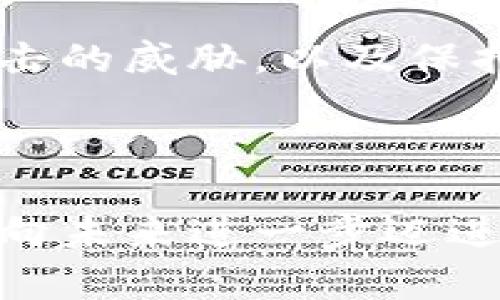 加密钱包：密码保护你的数字财富，守护安全之钥

加密钱包, 密码保护, 数字资产安全/guanjianci

引言：数字资产时代的浪潮

在这个科技飞速发展的时代，数字资产正如潮水般席卷而来。比特币、以太坊等加密货币逐渐成为金融投资的新宠，越来越多的人开始关注和参与到这一新兴的市场中。然而，在这股热潮中，如何安全地存储和管理这些虚拟资产，也成为了人们必须面对的重要课题。在这其中，加密钱包便是保护我们数字财富的重要工具。

加密钱包的基本概念

加密钱包，简单来说，它就像是一个储存你数字货币的电子钱包。与我们传统的钱包不同的是，加密钱包不仅是存放数字资产的地方，更是通过一系列复杂的加密算法确保资产安全的防护盾。它能够帮助我们跟踪每一笔交易，并确保我们的资产不被非法获取。

为什么需要密码？

就如同每一个古老的宝藏都需要一个强大的锁来保护，数字资产的安全同样需要可靠的密码来加以防护。密码是加密钱包的第一道防线，它能够有效阻挡未经授权的访问，保护用户的数字资产不被盗取。

当你创建一个加密钱包时，系统通常会要求你设置一个强密码。这个密码不只是简单的字母和数字组合，而是包含大小写字母、特殊符号及数字的复杂组合，越复杂就越难以被破解。同时，强密码的设置，能够大大降低黑客通过暴力破解方式获取账户的风险。

加密钱包的安全性

除了密码，加密钱包的安全性还体现在多个方面。首先，许多钱包采用了双重认证技术，这意味着即使黑客获取了你的密码，也需要另外一种验证方式才能进入账户。这样的防护措施可以让你的资产得到更进一步的保护。

其次，冷钱包和热钱包的概念也为保护数字资产提供了更为安全的选择。冷钱包是一种离线存储设备，确保你的资产安全地存放在没有网络的环境中，相比之下，热钱包则是在网络环境下储存资金，虽然使用方便，但也面临更高的风险。根据自己的需求，选择合适的钱包类型可以有效提高安全性。

密码管理的重要性

良好的密码管理习惯对于保护加密钱包也是至关重要的。我们建议用户定期更改密码，并使用密码管理工具来记住那些复杂的密码。此外，切勿将密码信息与他人分享，避免在不安全的环境中进行交易。如果可能，启用二步验证，进一步提升你的钱包安全性。

面对潜在威胁，如何保护自己？

除了设置密码和使用强保护措施外，了解潜在的威胁也是保护数字资产的重要一环。黑客攻击常常通过网络钓鱼、恶意软件等方式进行。用一些简单的社交工程手段，黑客就可能诱导受害者泄露私人钥匙或密码。因此，保持警惕意识，确保在正规的交易平台进行交易，避免点击不明链接，是每个用户必须谨记的安全法则。

从容应对丢失的情况

万一不幸发生了密码丢失或者钱包被盗的情况，用户首先要冷静，并立刻采取措施。很多加密钱包提供了恢复选项，通常是通过一个恢复短语或助记词。这个短语在创建钱包时已生成，用户应妥善保存。如果能够找回这个短语，就能重新获得对钱包的访问。

结语：守护你的数字财富

在这个充满机遇与挑战的数字资产时代，保护你的加密钱包不仅仅是技术问题，更是每个投资者对自己的责任。用强密码武装起你的钱包，防范网络攻击的威胁，以及保持良好的密码管理习惯，才能在财富的蓝海中从容前行。

数字资产如晨雾中的老桥，朦胧而美丽，唯有小心翼翼地呵护，才能让它在未来的岁月中熠熠生辉。保护你的加密钱包，从现在开始行动起来！

通过深入了解加密钱包的功能与防护措施，我们不仅能拥有更加安全、便捷的数字资产管理体验，还能在这个充满机遇的时代中把握属于自己的财富，向未来进一步迈进。