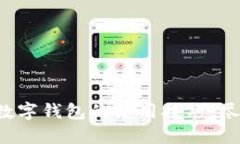 轻松掌握深圳数字钱包的使用技巧，尽享无现金