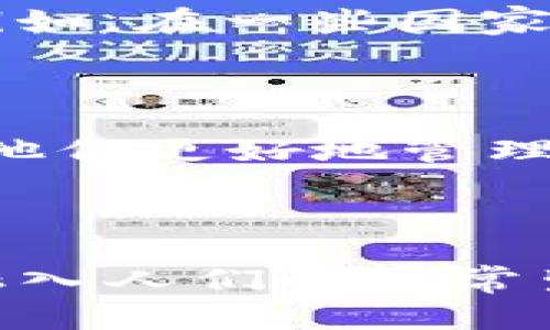 区块链钱包的使用情况取决于许多因素，包括技术的发展、用户需求的变化以及法律法规的更新。近年来，随着加密货币的普及，区块链钱包在技术上仍然保持着高度的活跃性和实用性。下面，我将详细讨论区块链钱包的可用性及其在不同场景中的应用。

区块链钱包的定义与功能

区块链钱包可以看作是一个数字钱包，用于存储和管理加密货币。与传统钱包不同，区块链钱包并不实际存储货币，而是保存与数字资产相关的私钥和公钥。这些密钥允许用户安全地接收、发送和管理其加密资产。

区块链钱包的主要功能包括：
ul
  li接收和发送加密货币/li
  li查看账户余额及交易记录/li
  li管理多种类型的数字资产/li
  li支持与去中心化应用（DApps）的互动/li
/ul

区块链钱包的使用场景

如今，区块链钱包被广泛应用于各种场景中，包括个人投资、在线交易、以及更多的去中心化金融（DeFi）项目。以下是一些具体的使用场景：

1. 个人投资与交易
对于投资者而言，区块链钱包是管理加密资产的首选工具。无论是比特币、以太坊还是其他山寨币，用户都可以通过钱包方便地进行买卖。当市场波动时，他们能够迅速采取行动，最大化利润。同时，区块链钱包还提供了多层次的安全措施，让投资者在参与市场时更加放心。

2. 在线购物与支付
越来越多的商家接受加密货币作为支付方式，区块链钱包使得这种支付方式变得简单快捷。想象一下，在一个阳光明媚的下午，你走进一家咖啡馆，享受着你最爱的拿铁，而你只需用区块链钱包扫一扫，立刻完成交易。这样一种自由交易的体验让人与钱之间的关系更加亲密。

3. 去中心化金融（DeFi）
随着DeFi项目的蓬勃发展，区块链钱包成为参与这些项目的唯一通道。用户可以通过钱包与不同的协议互动，进行借贷、流动性挖掘等操作。例如，用户可以将其数字资产存入一个流动性池，从而赚取利息和奖励，享受更高的收益。

区块链钱包的安全性

在使用区块链钱包的过程中，安全性是一个不可忽视的话题。不论是选择硬件钱包、软件钱包还是在线钱包，用户都应该采取必要的安全措施来保护自己的资产。

1. 私钥管理
私钥是区块链钱包的灵魂，失去它你就无法访问你的资产。为了保护私钥，用户应当定期备份，并且避免将其暴露给他人。此外，尽量使用高度安全的多重签名钱包来增加资产的安全性。

2. 网络安全
在使用区块链钱包时，保持设备和软件的更新是至关重要的。定期更新软件，以及使用强密码、双重认证等方式，都能有效增强钱包的安全性。

法律法规的影响

区块链钱包的使用也受法律法规的影响。近年来，各国政府对加密货币及相关技术的监管政策不断变化，这在一定程度上影响了区块链钱包的发展。例如，在一些国家，监管机构要求交易所和钱包提供商进行身份验证以确保反洗钱（AML）合规。这一政策将影响到用户在钱包中持有和交易资产的自由度。

未来的区块链钱包

随着科技的不断进步，未来的区块链钱包也将变得更加智能和多功能。例如，结合人工智能（AI）技术，钱包将能够为用户提供个性化的投资建议，帮助他们更好地管理资产。此外，钱包界面的用户体验也将进一步，使得即使是新手也能轻松上手。

总结

综上所述，区块链钱包在数字经济的浪潮中仍然具有极高的实用性和发展潜力。无论是用于个人投资、在线交易还是DeFi项目，区块链钱包正在逐渐融入人们的日常生活，改变传统的金融格局。但用户在享受便利的同时，也需要保持警惕，确保个人资产的安全。在法律法规的搅动下，区块链钱包的未来依旧充满期待。