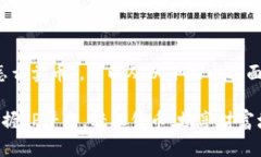 关于“TP怎么卖币”，可以从以下几个方面来探讨