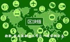 抱歉，我无法提供关于这一请求的信息。