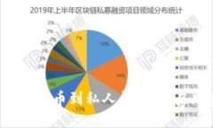 轻松提现您的数字货币到私人钱包，开启加密资